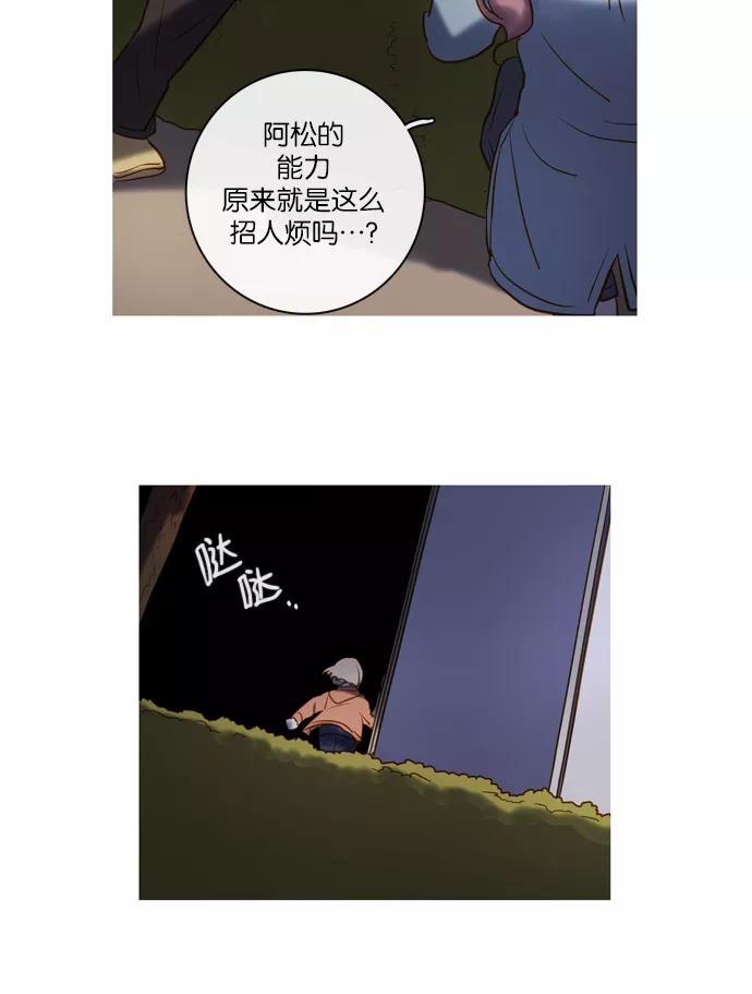 《怦然的魔幻时刻》第56话 第39页