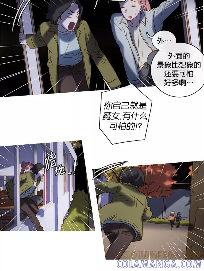 《怦然的魔幻时刻》第56话 第31页
