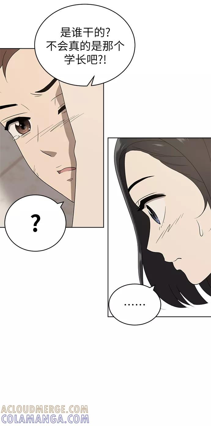 《保护刁蛮大小姐》第6话 第10页