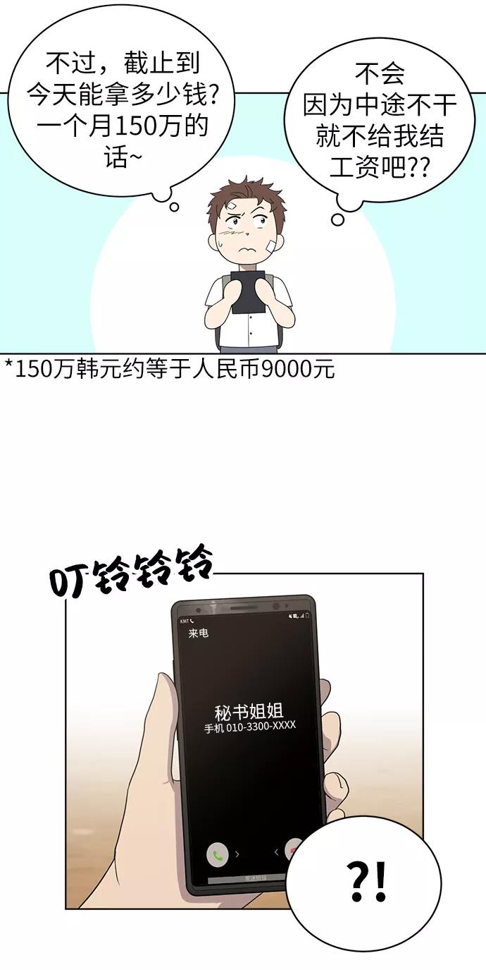 《保护刁蛮大小姐》第6话 第29页