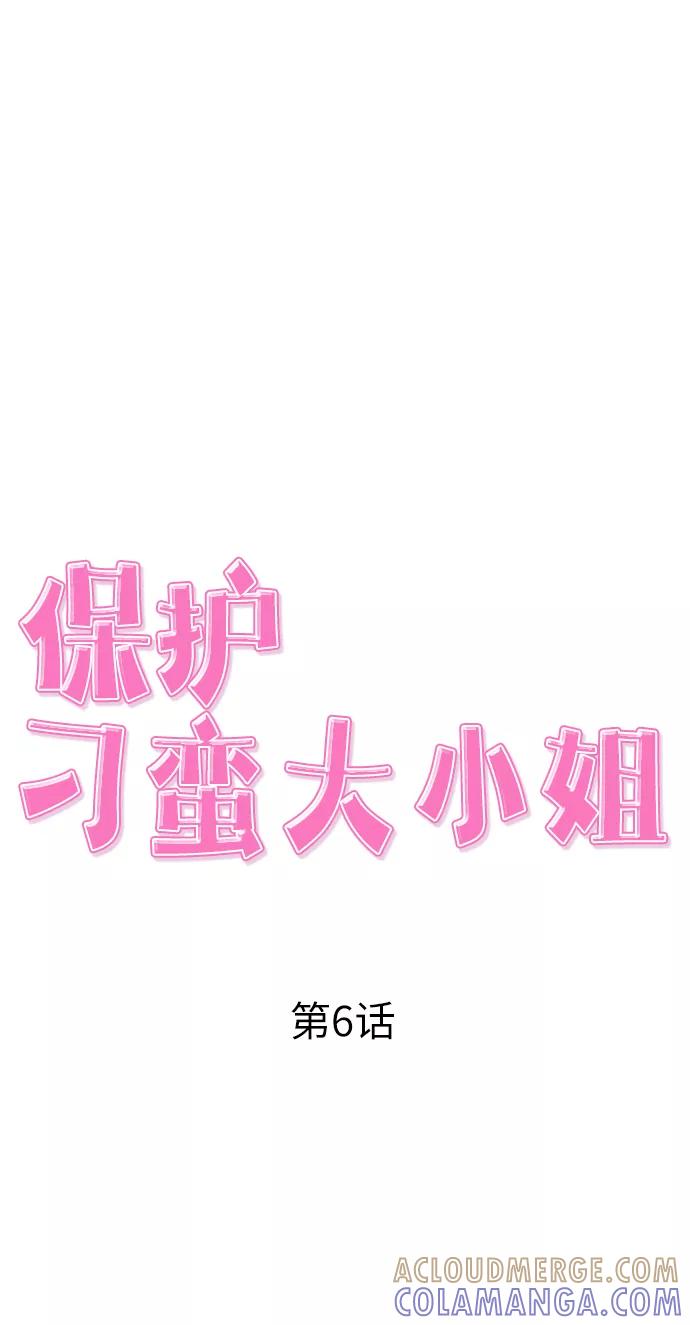《保护刁蛮大小姐》第6话 第19页
