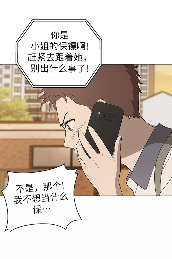 《保护刁蛮大小姐》第6话 第32页