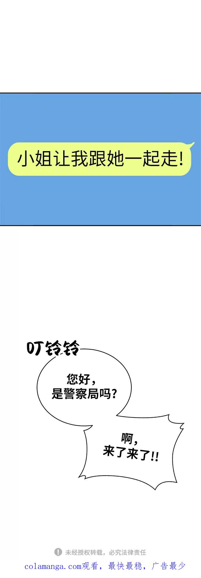 《保护刁蛮大小姐》第6话 第63页