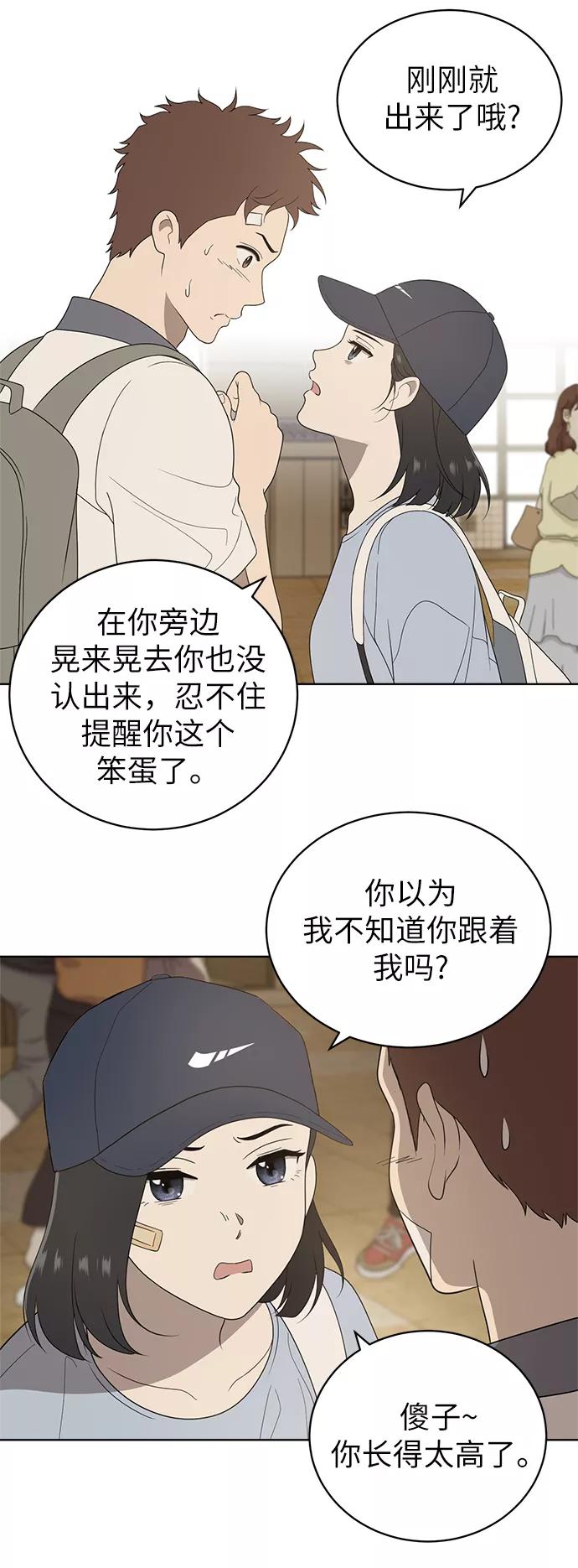 《保护刁蛮大小姐》第6话 第57页