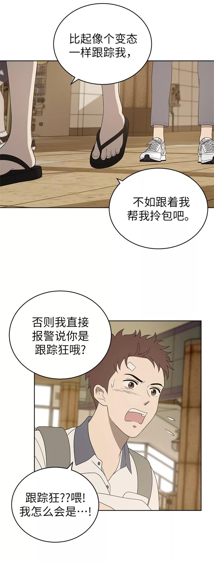 《保护刁蛮大小姐》第6话 第59页