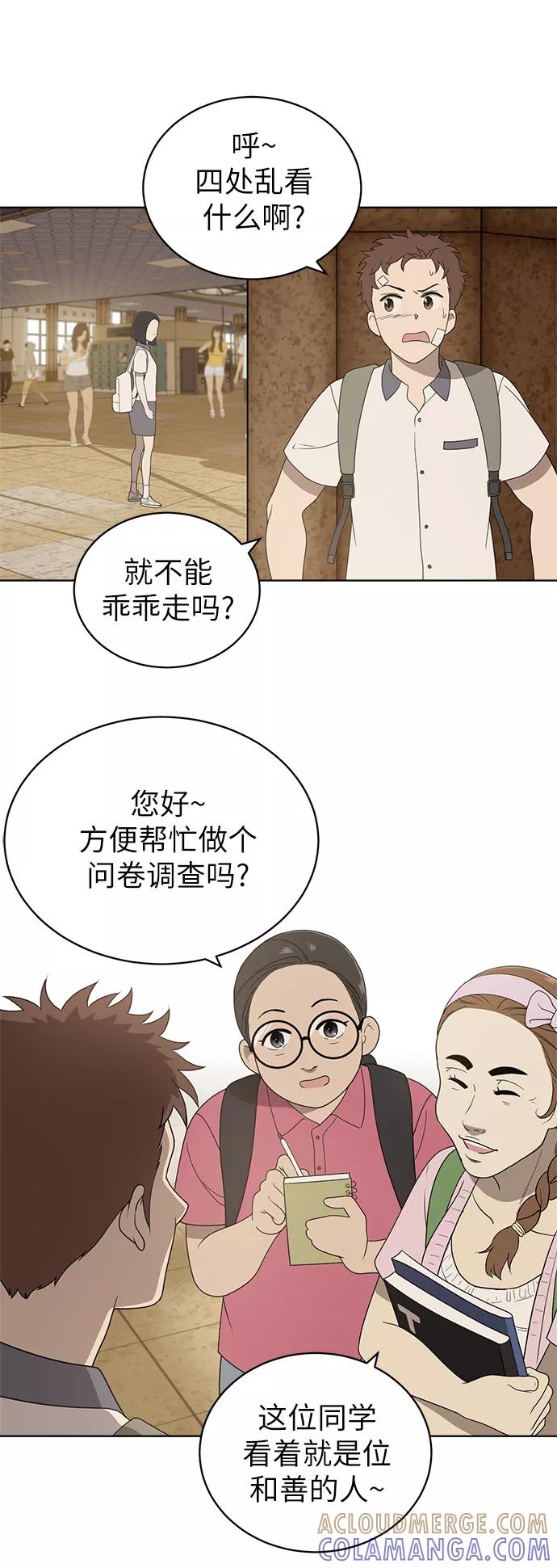 《保护刁蛮大小姐》第6话 第43页