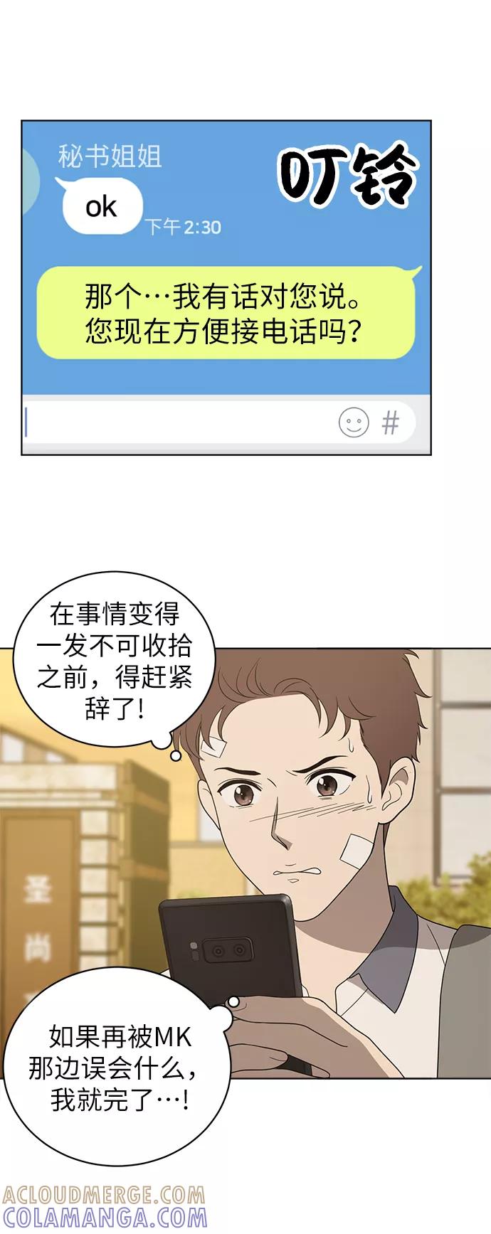 《保护刁蛮大小姐》第6话 第28页