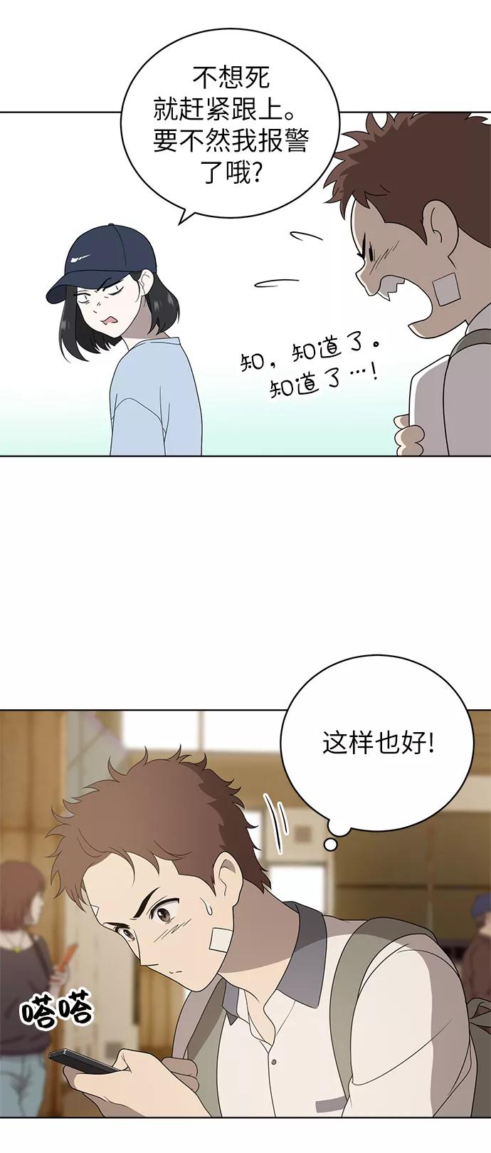 《保护刁蛮大小姐》第6话 第62页