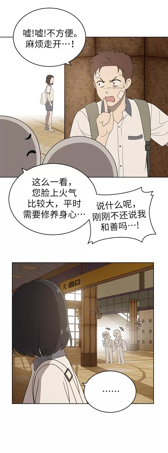 《保护刁蛮大小姐》第6话 第44页
