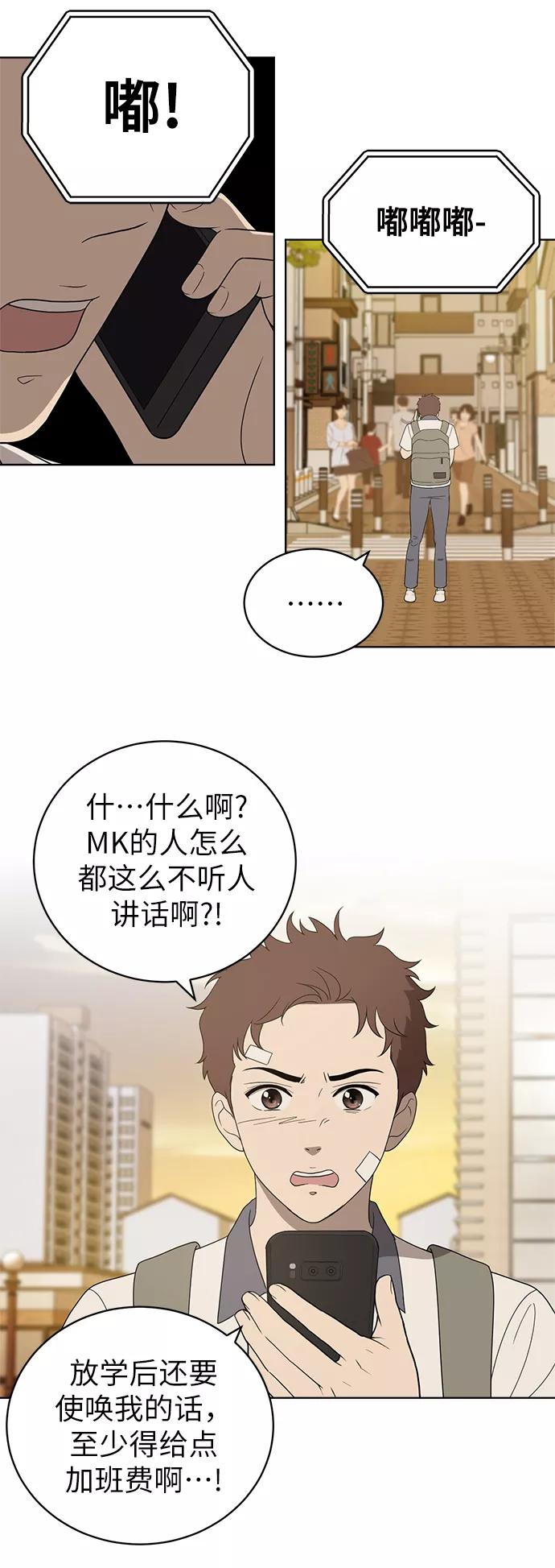 《保护刁蛮大小姐》第6话 第33页