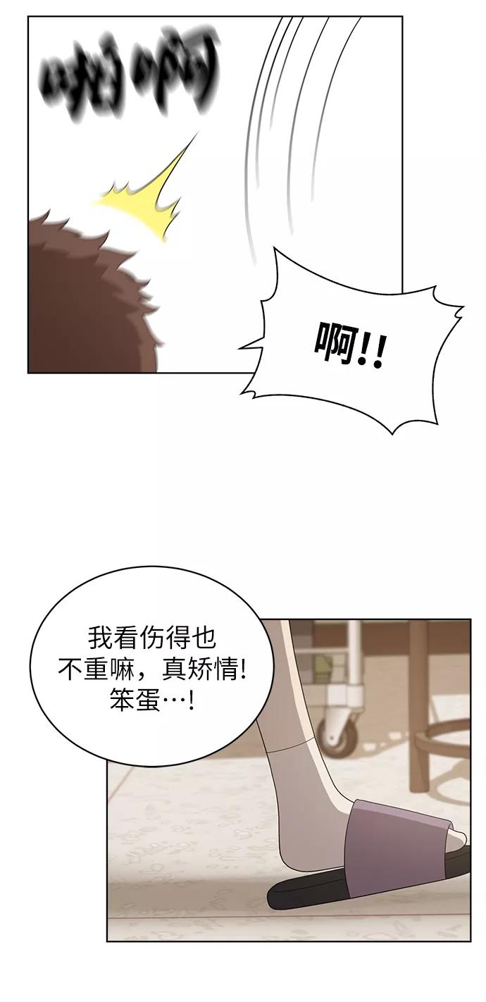 《保护刁蛮大小姐》第6话 第11页