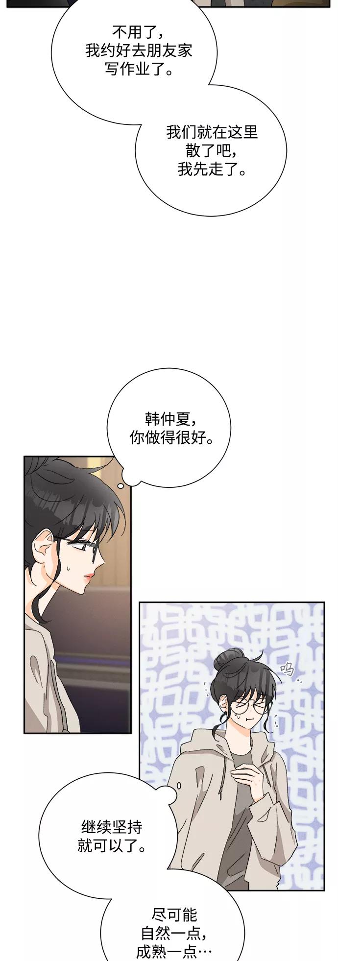 《仲夏，夜之梦》[第69话] 芒果色郁金香(8) 第36页