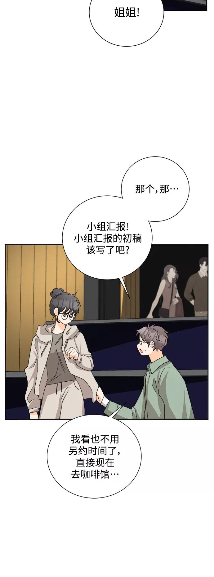 《仲夏，夜之梦》[第69话] 芒果色郁金香(8) 第34页