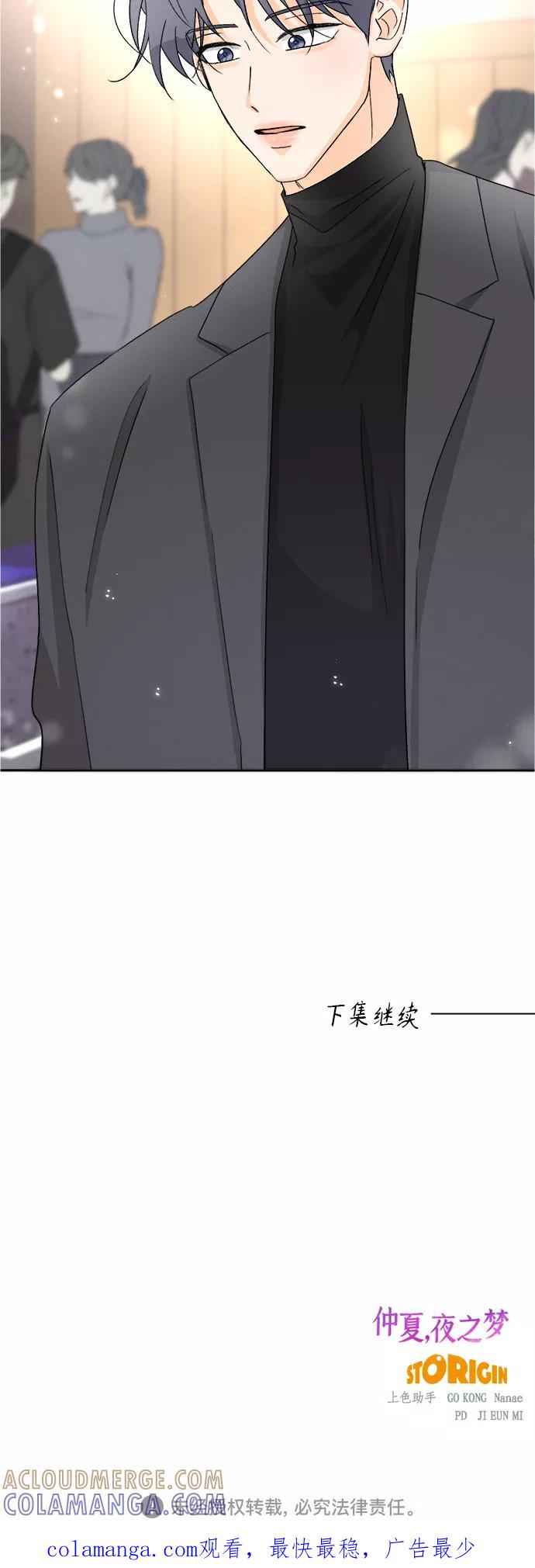 《仲夏，夜之梦》[第69话] 芒果色郁金香(8) 第39页