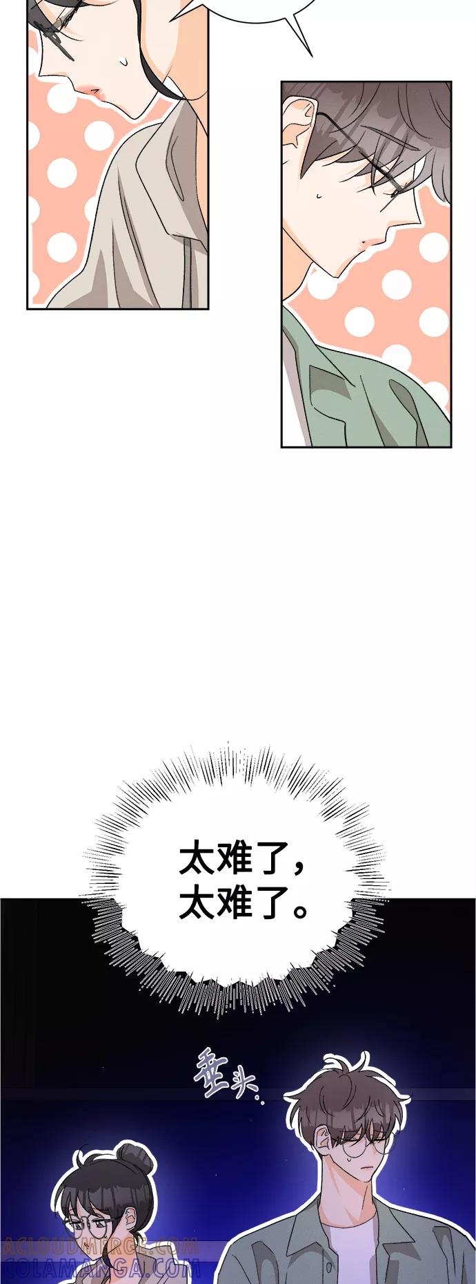 《仲夏，夜之梦》[第69话] 芒果色郁金香(8) 第29页