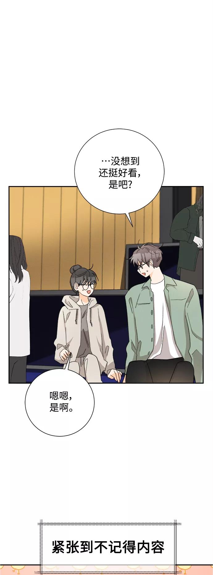 《仲夏，夜之梦》[第69话] 芒果色郁金香(8) 第32页