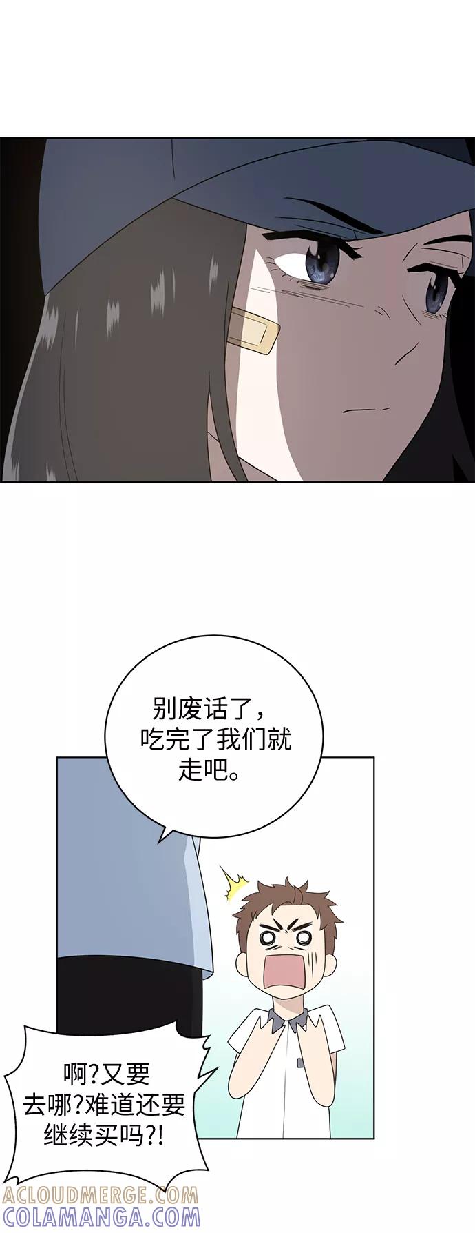 《保护刁蛮大小姐》第7话 第16页