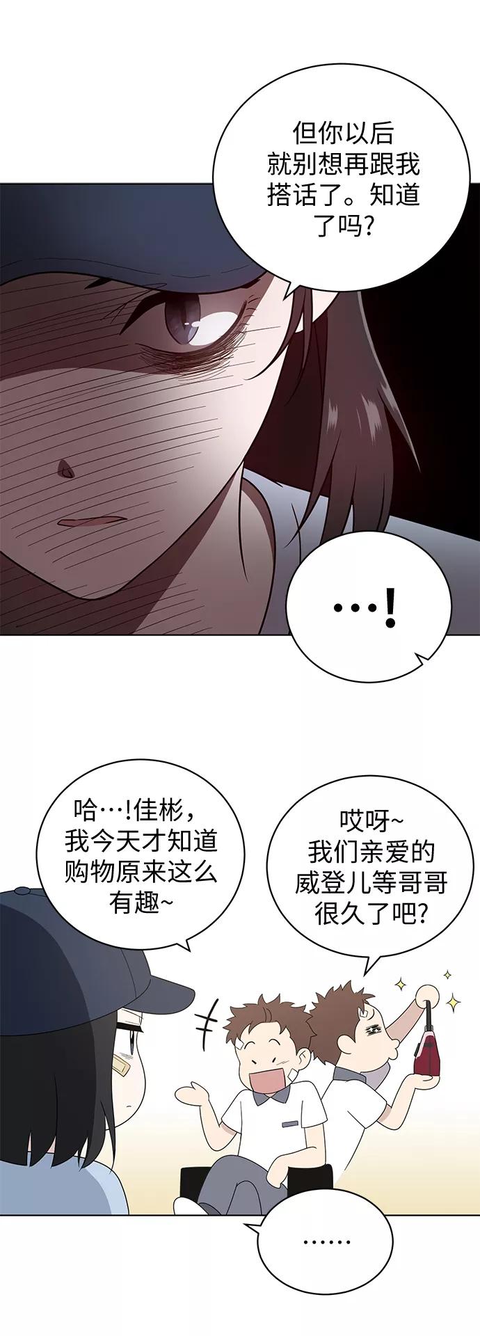 《保护刁蛮大小姐》第7话 第12页