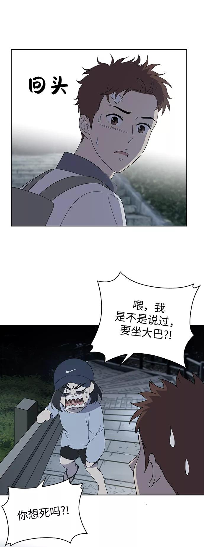 《保护刁蛮大小姐》第7话 第38页