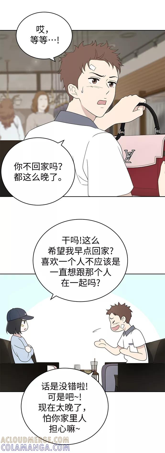 《保护刁蛮大小姐》第7话 第13页