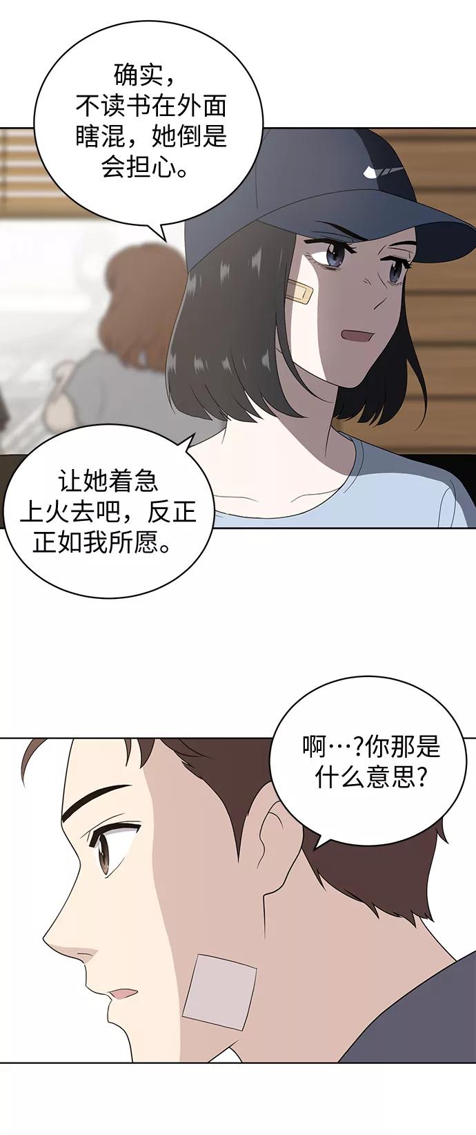 《保护刁蛮大小姐》第7话 第15页