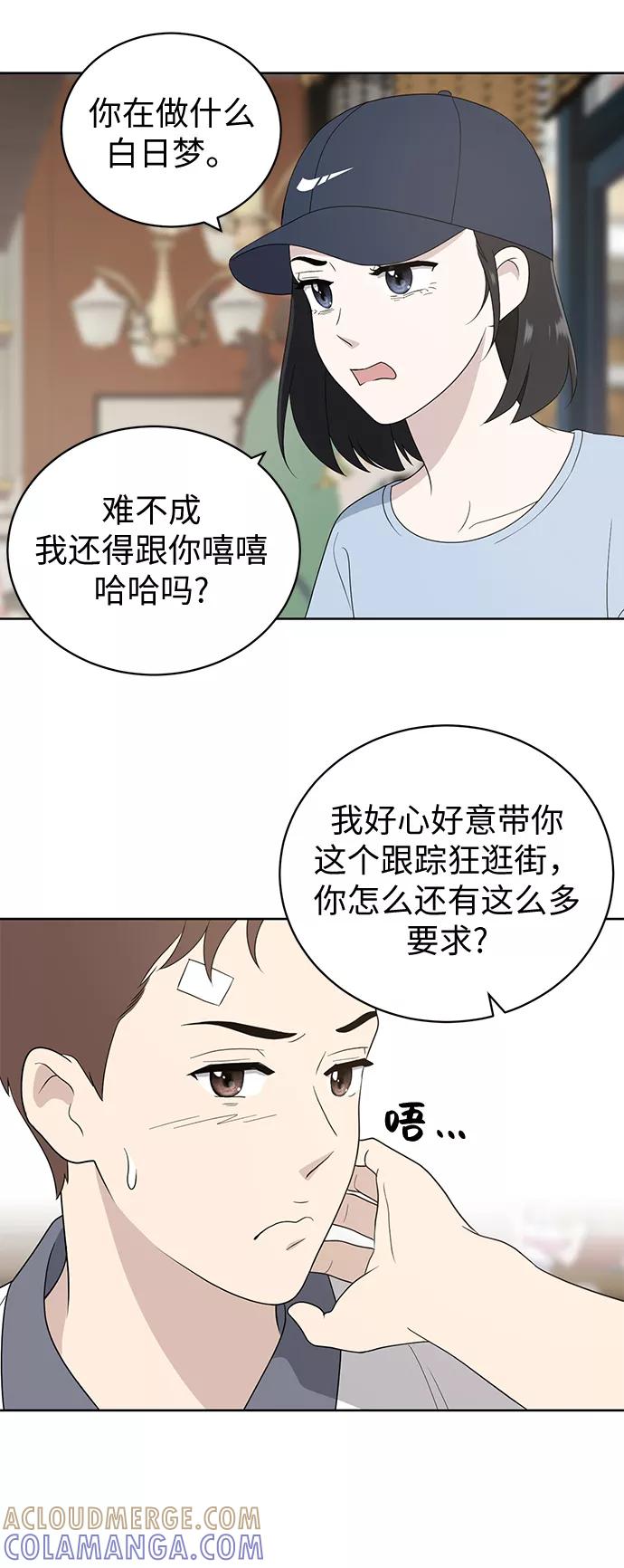 《保护刁蛮大小姐》第7话 第10页