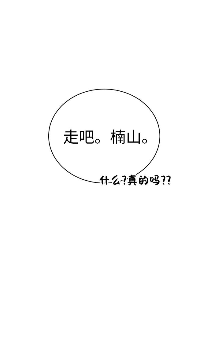 《保护刁蛮大小姐》第7话 第29页