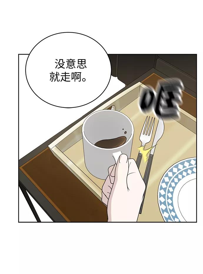《保护刁蛮大小姐》第7话 第11页