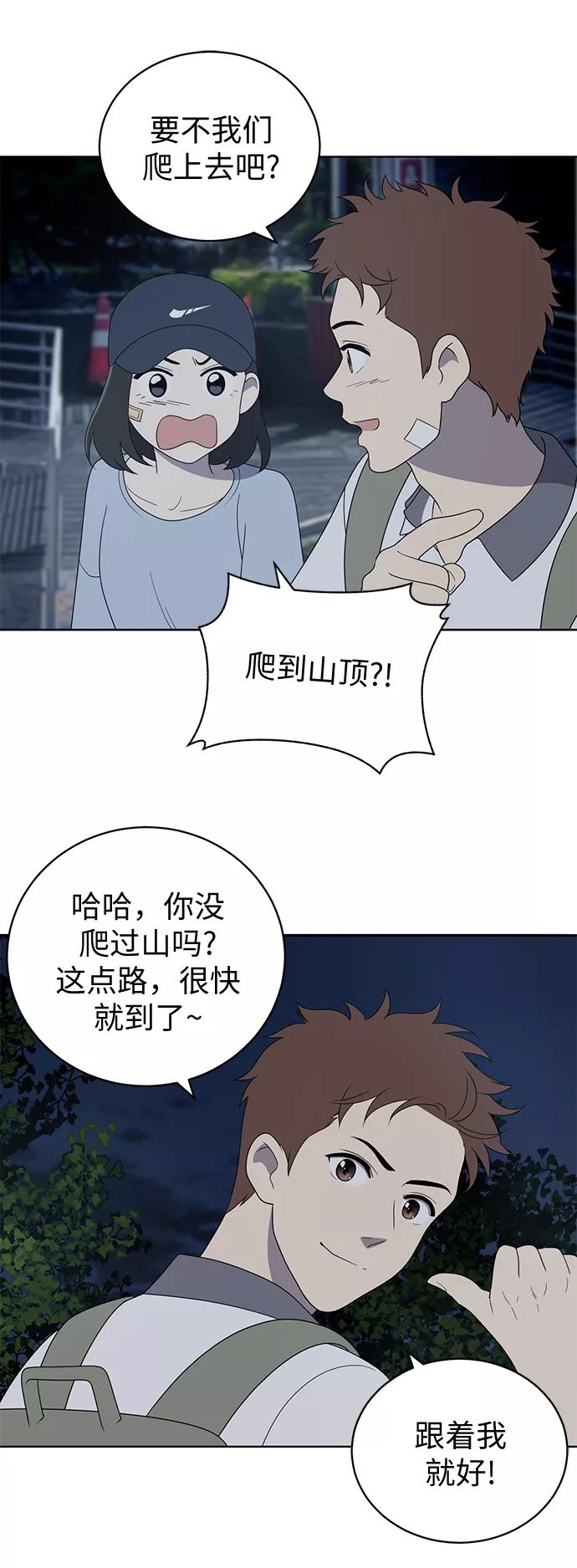 《保护刁蛮大小姐》第7话 第33页