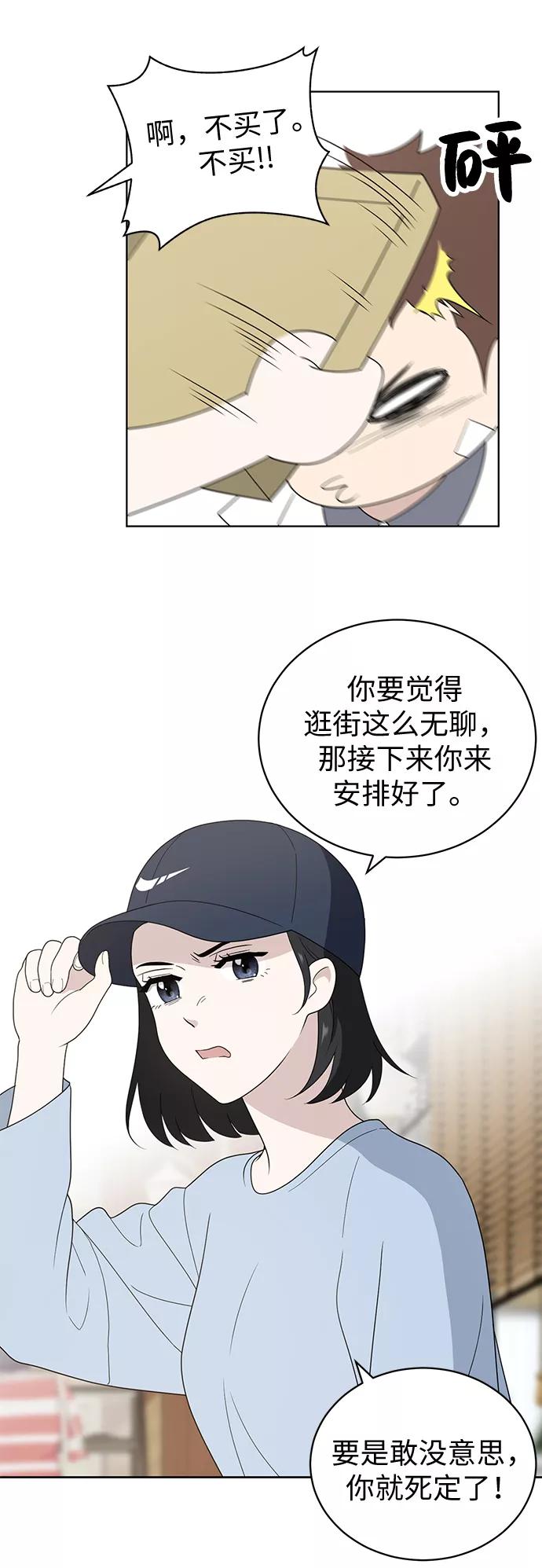 《保护刁蛮大小姐》第7话 第17页
