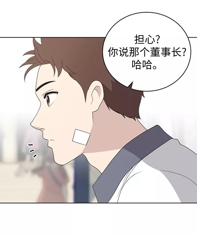 《保护刁蛮大小姐》第7话 第14页