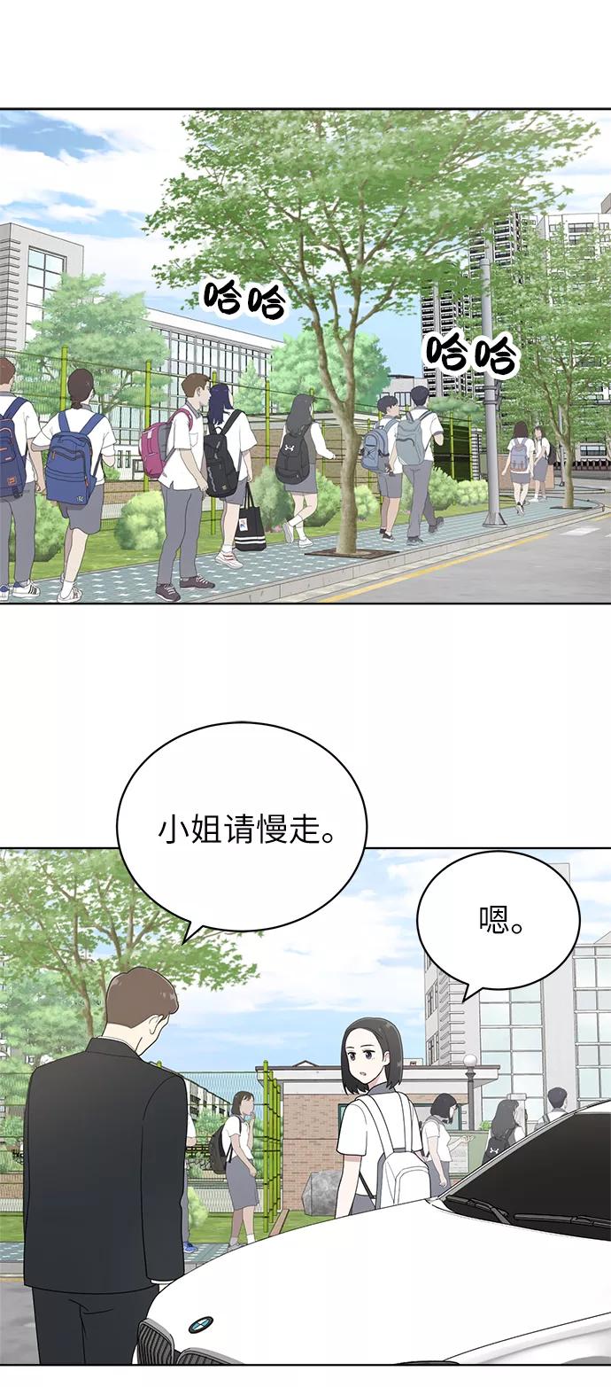 《保护刁蛮大小姐》第10话 第2页