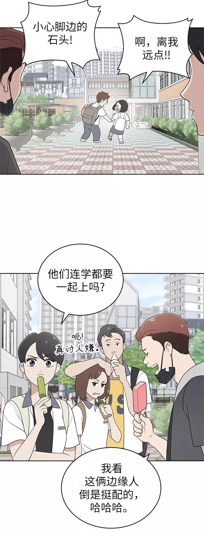 《保护刁蛮大小姐》第10话 第11页