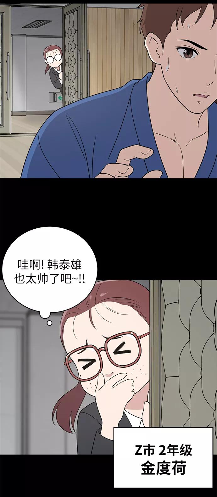 《保护刁蛮大小姐》第10话 第29页