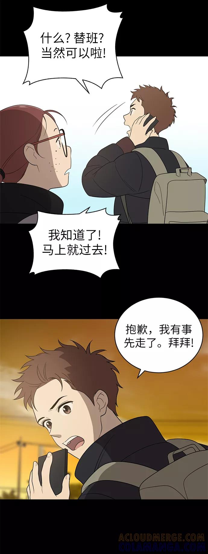 《保护刁蛮大小姐》第10话 第43页