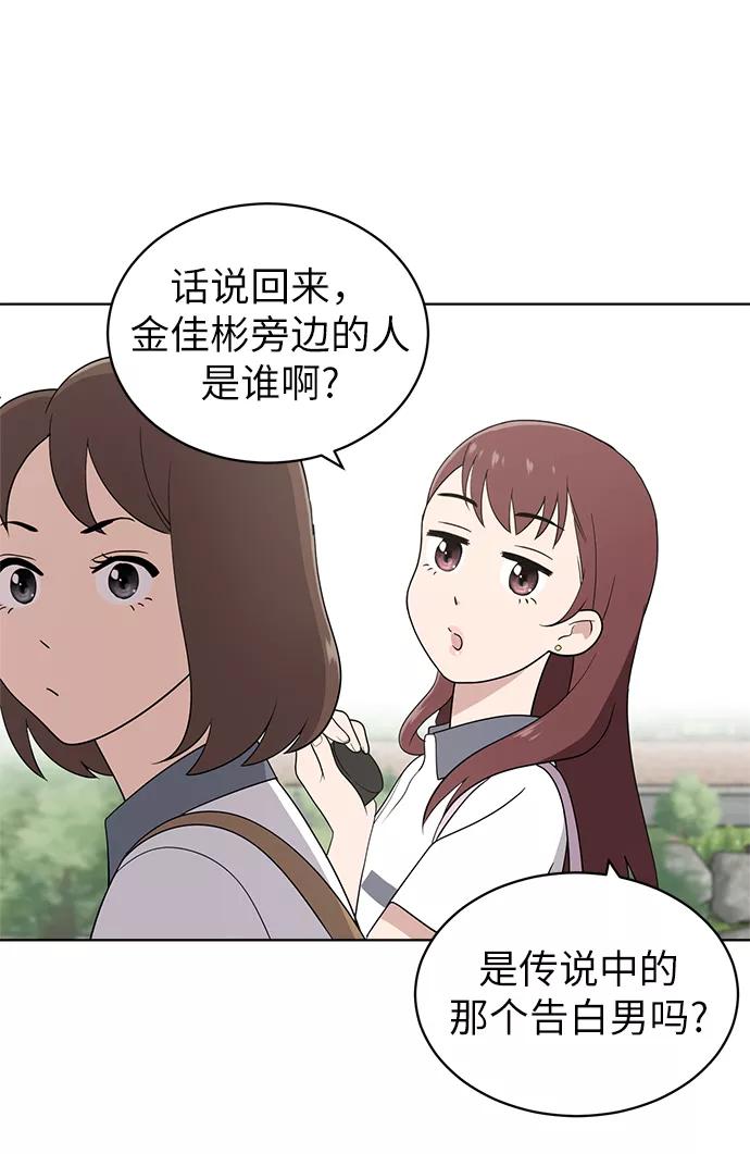 《保护刁蛮大小姐》第10话 第21页