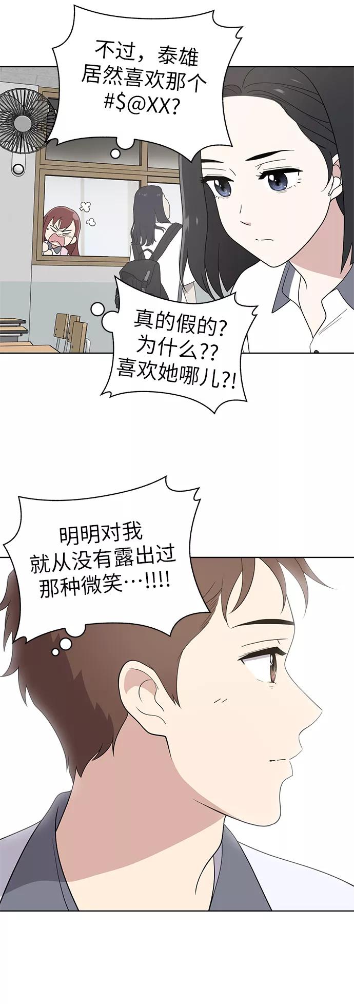 《保护刁蛮大小姐》第10话 第50页
