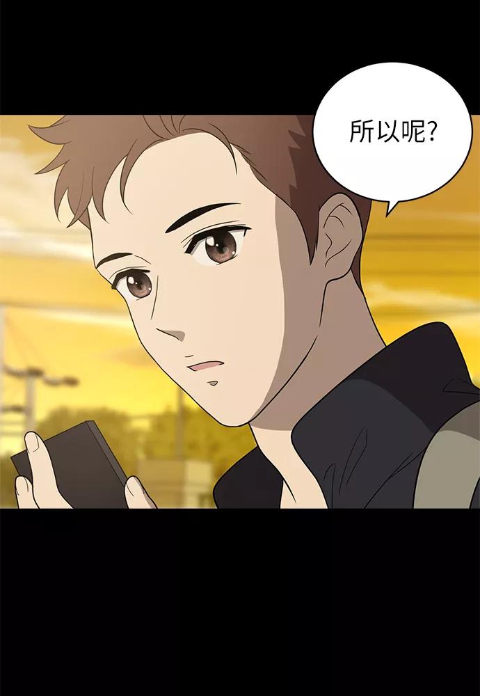 《保护刁蛮大小姐》第10话 第38页