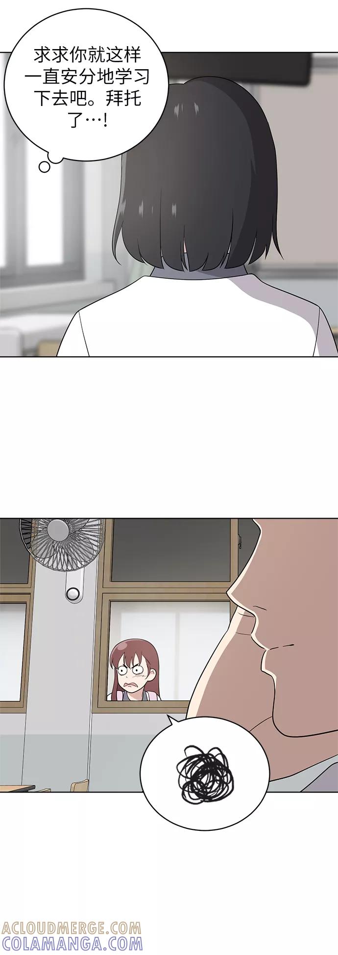 《保护刁蛮大小姐》第10话 第52页