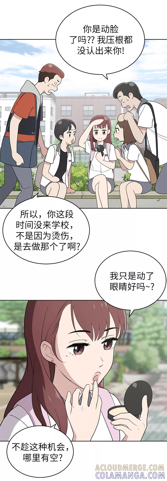 《保护刁蛮大小姐》第10话 第19页
