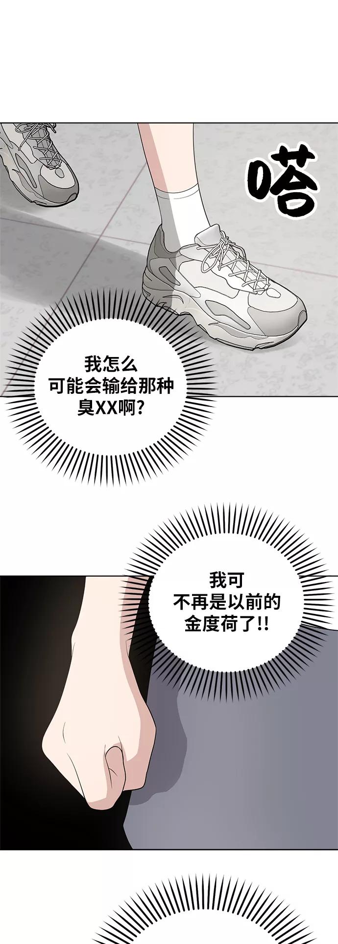 《保护刁蛮大小姐》第10话 第53页