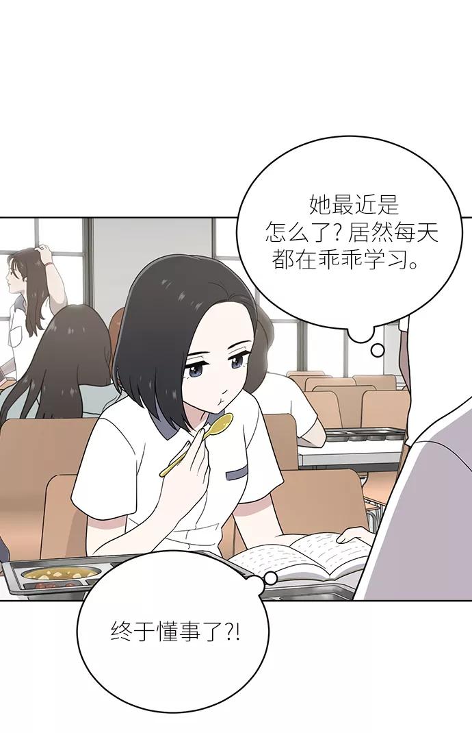 《保护刁蛮大小姐》第11话 第2页