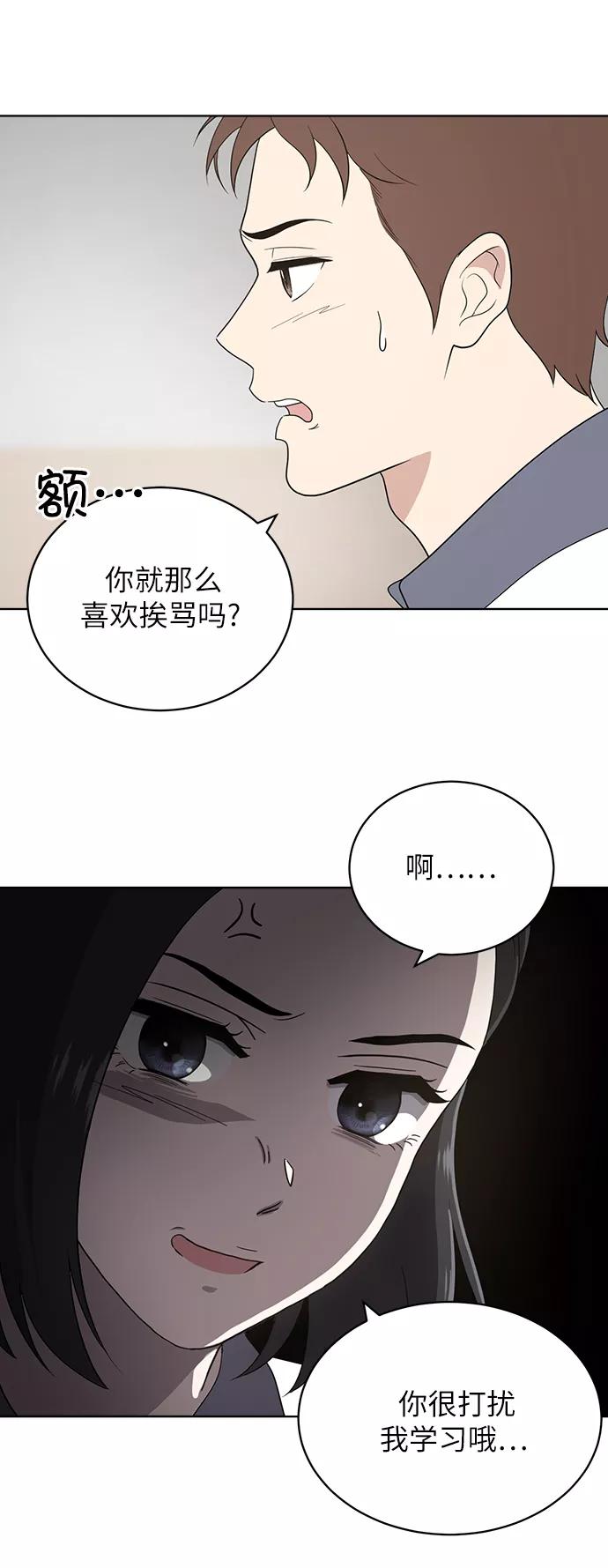 《保护刁蛮大小姐》第11话 第5页