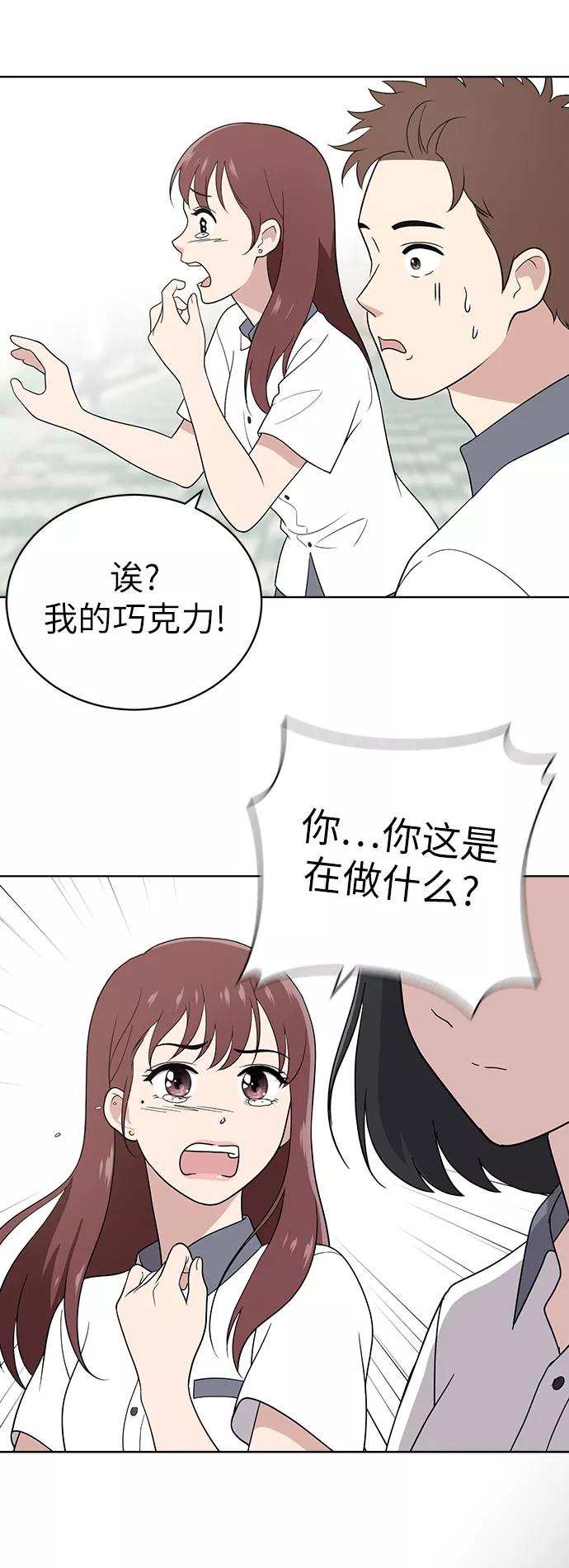 《保护刁蛮大小姐》第11话 第53页