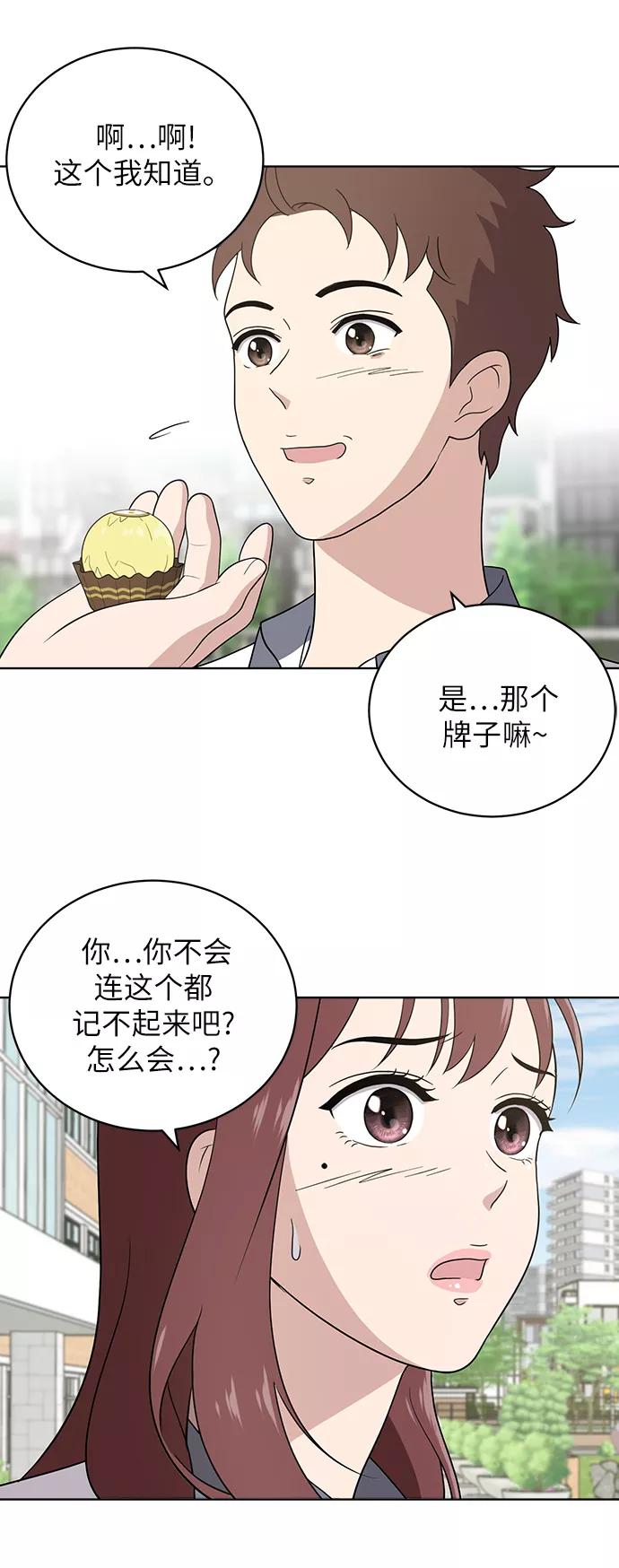 《保护刁蛮大小姐》第11话 第44页