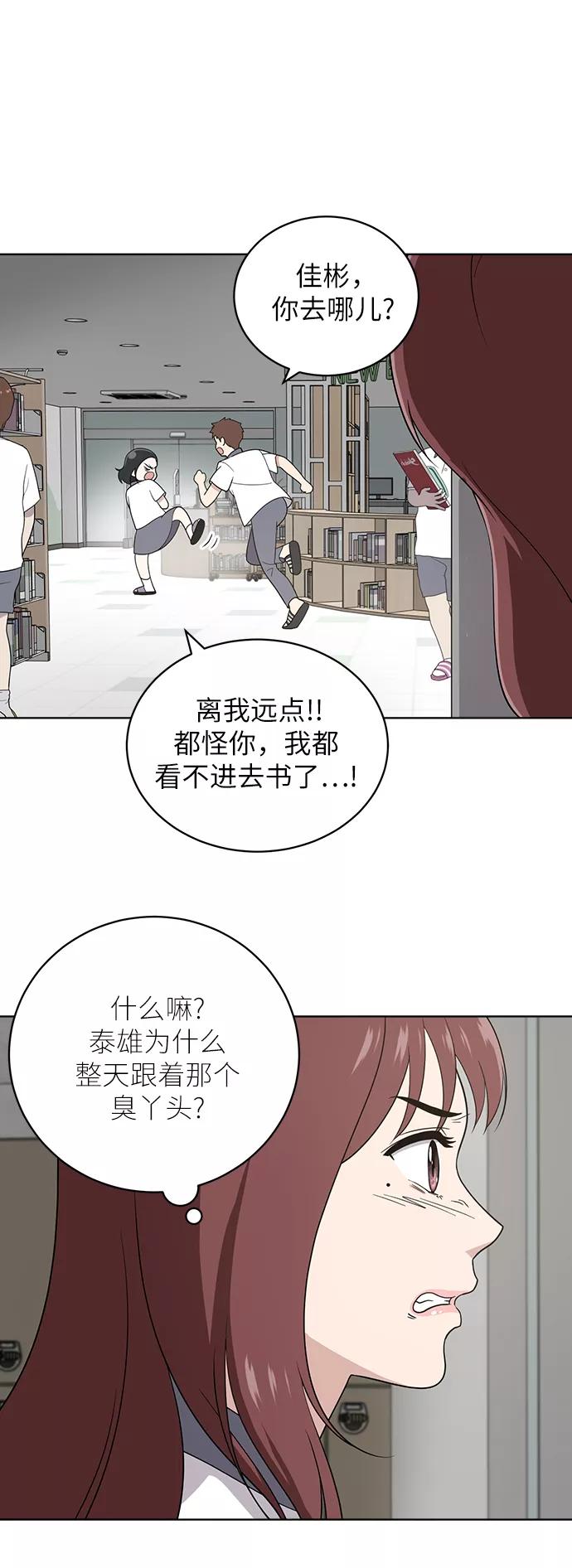 《保护刁蛮大小姐》第11话 第38页
