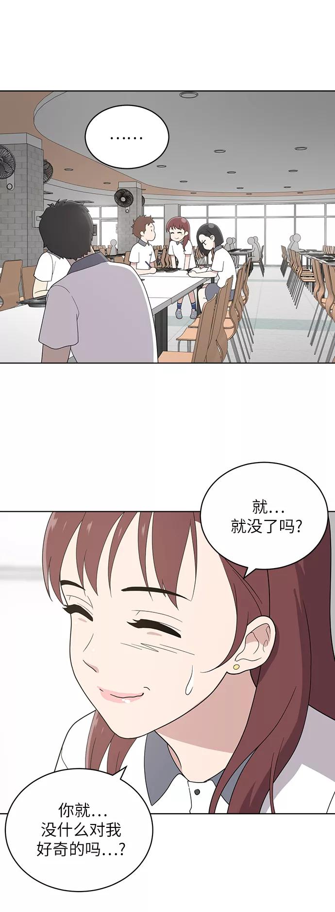 《保护刁蛮大小姐》第11话 第12页