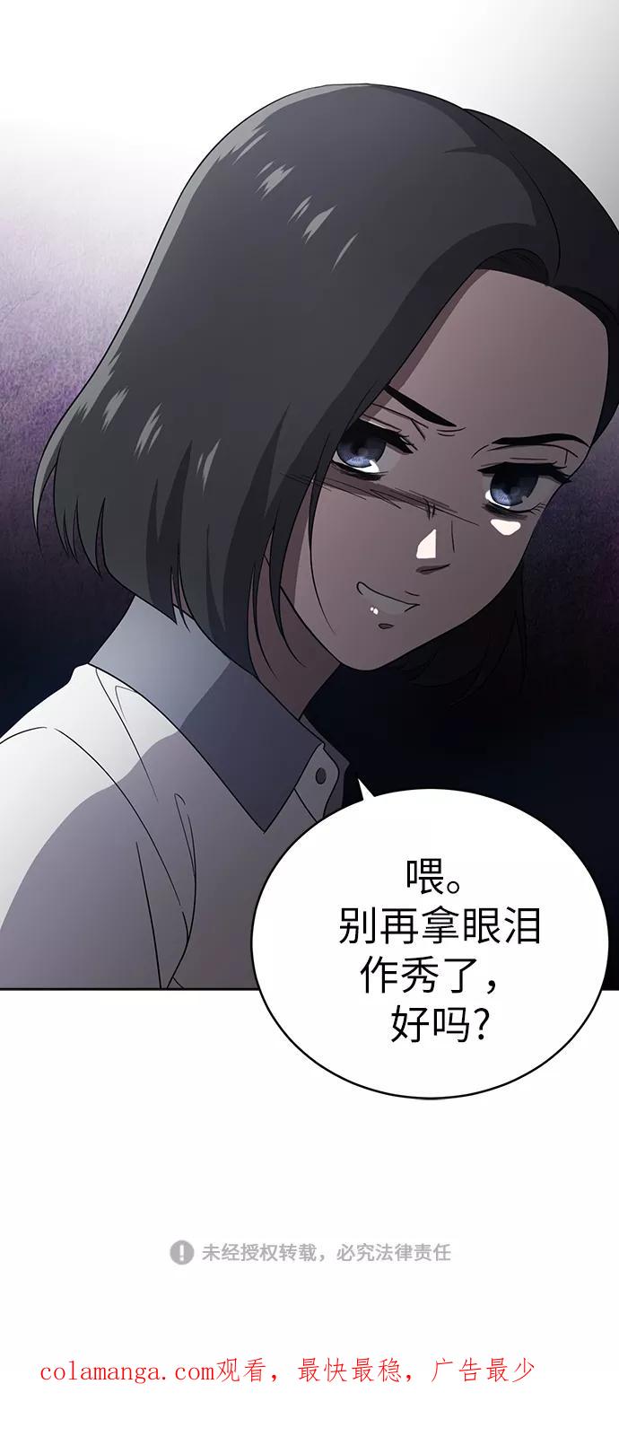《保护刁蛮大小姐》第11话 第54页