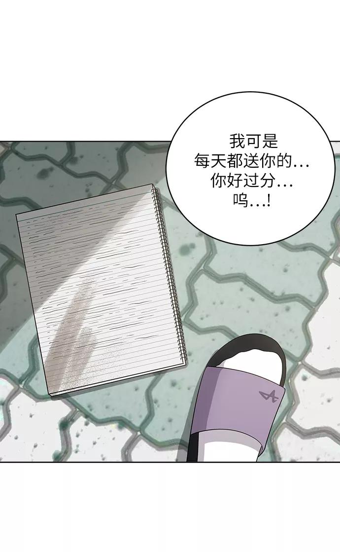 《保护刁蛮大小姐》第11话 第45页