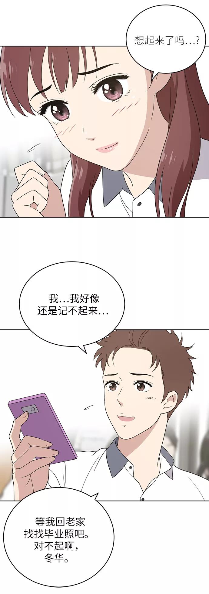 《保护刁蛮大小姐》第11话 第29页
